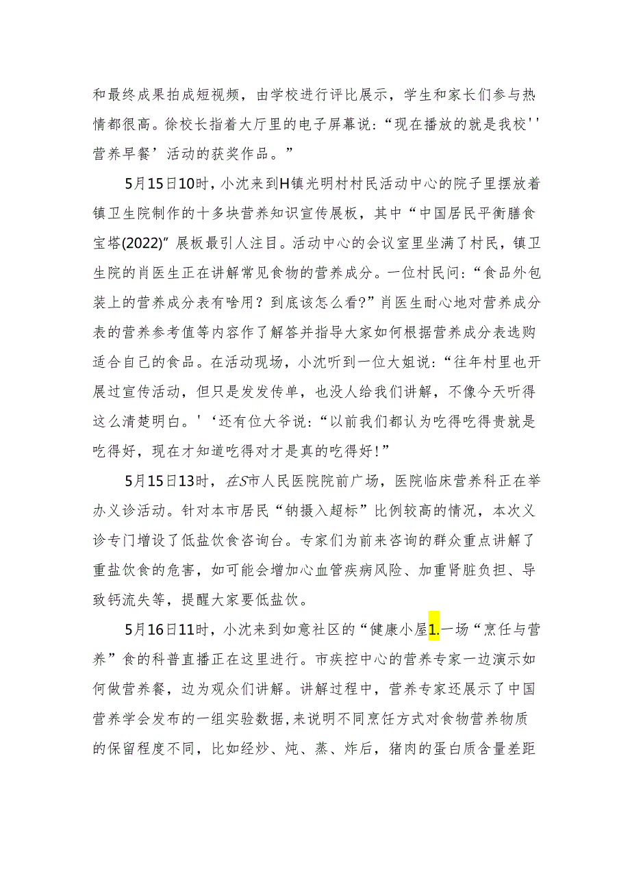 2023年8月全国事业单位联考A类《综合应用能力》（网友回忆版）+.docx_第3页