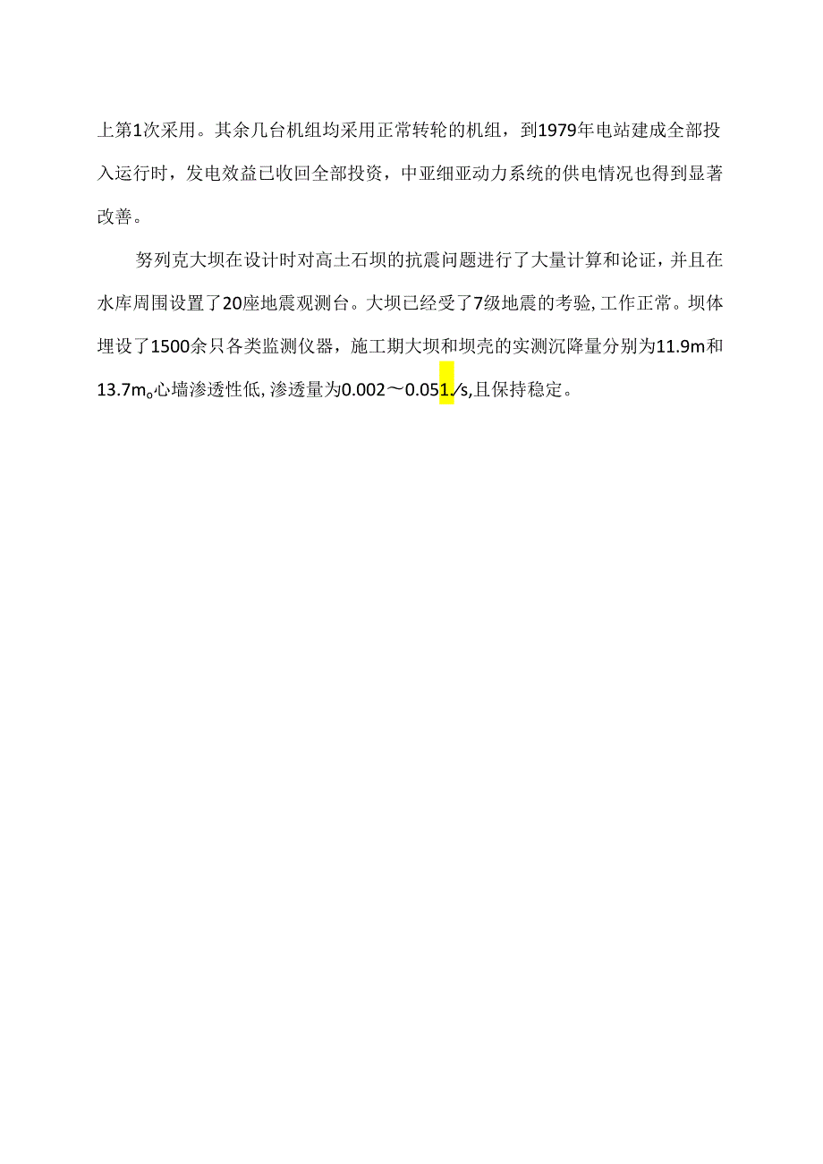 努列克水利枢纽（2024年）.docx_第2页