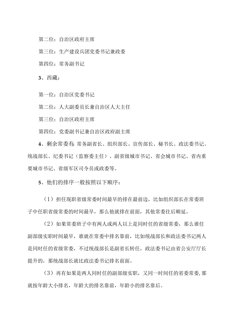 省委常委排序（2024年）.docx_第2页