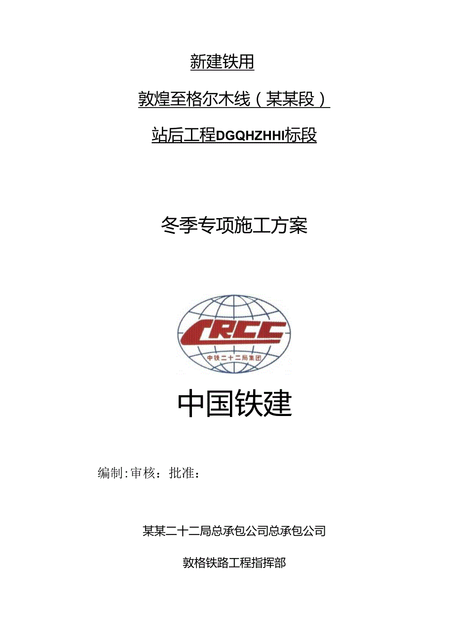 冬季施工方案（中大）.docx_第1页