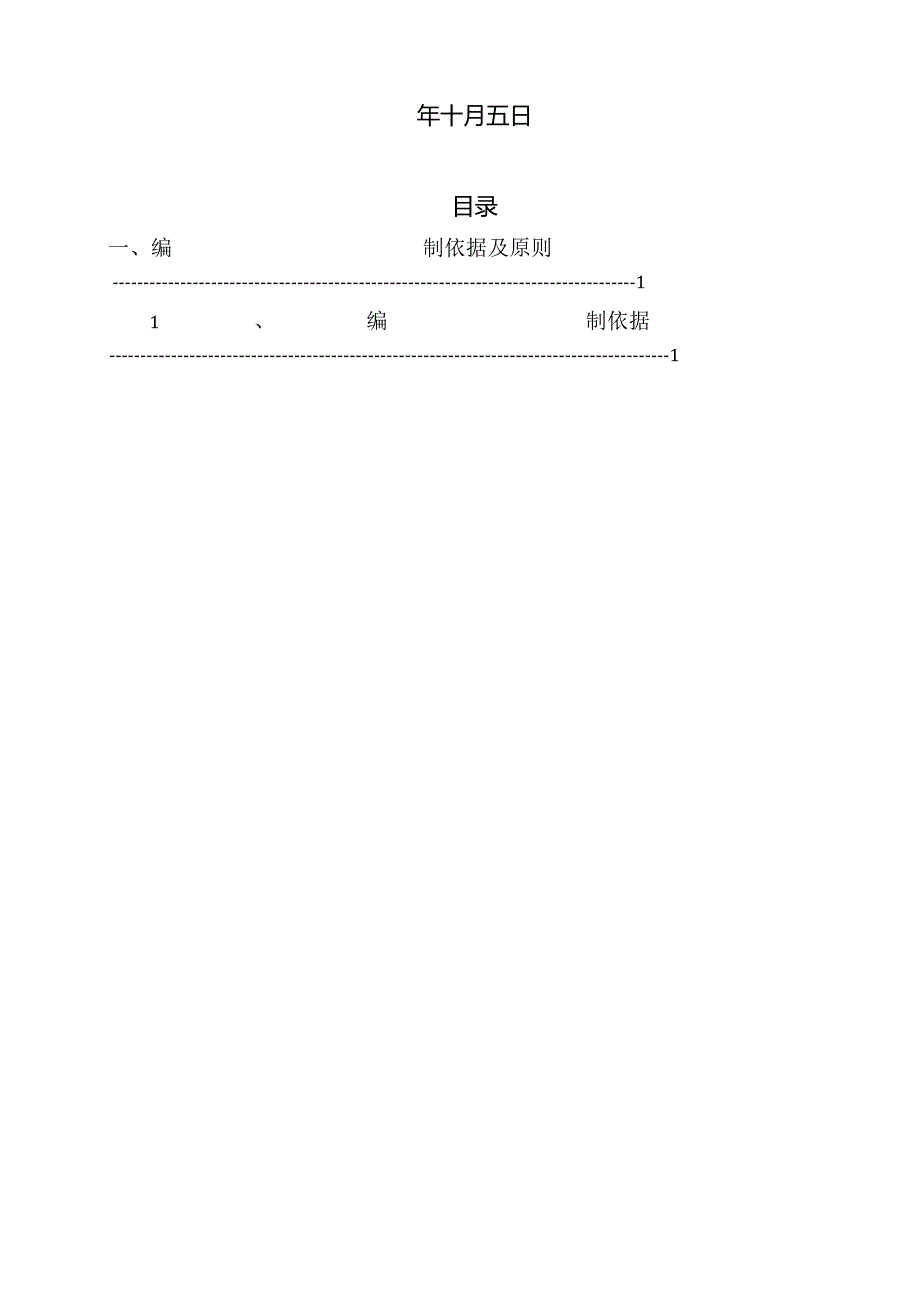 冬季施工方案（中大）.docx_第2页