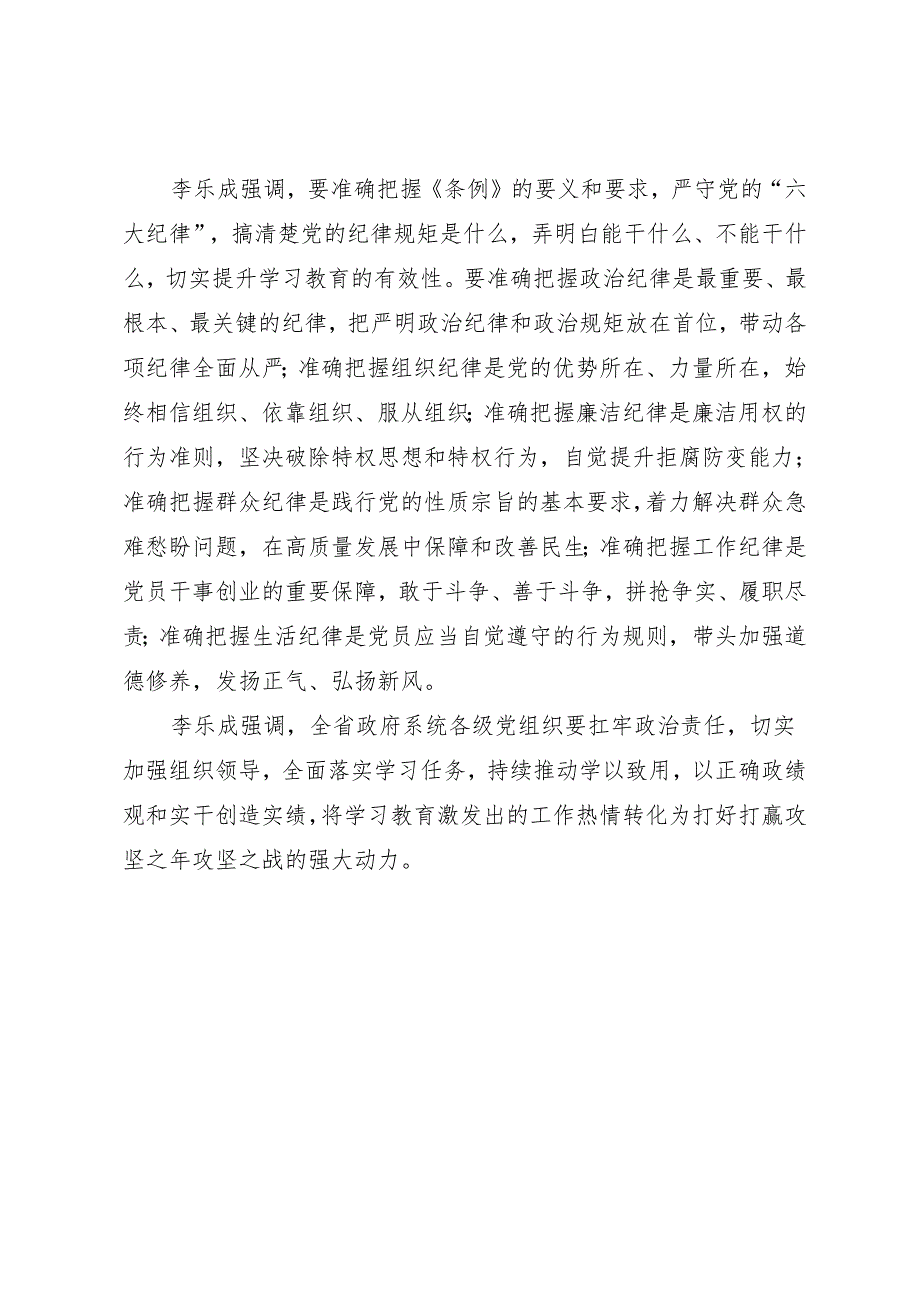 领导讲话：20240415党纪学习教育读书班暨省政府党组理论学习中心组专题学习会讲话（摘要）.docx_第2页