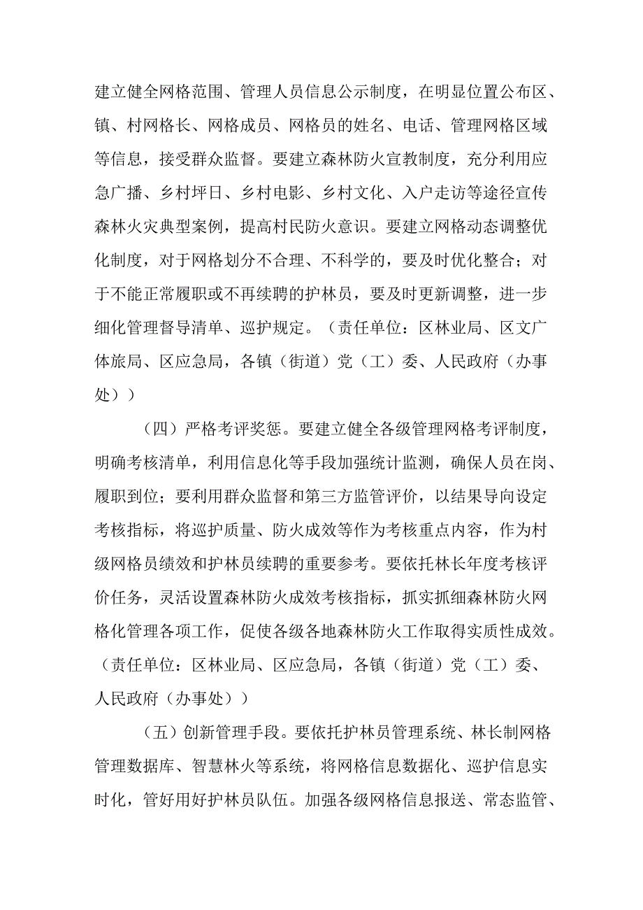 关于新时代森林防火网格化管理的实施方案.docx_第3页