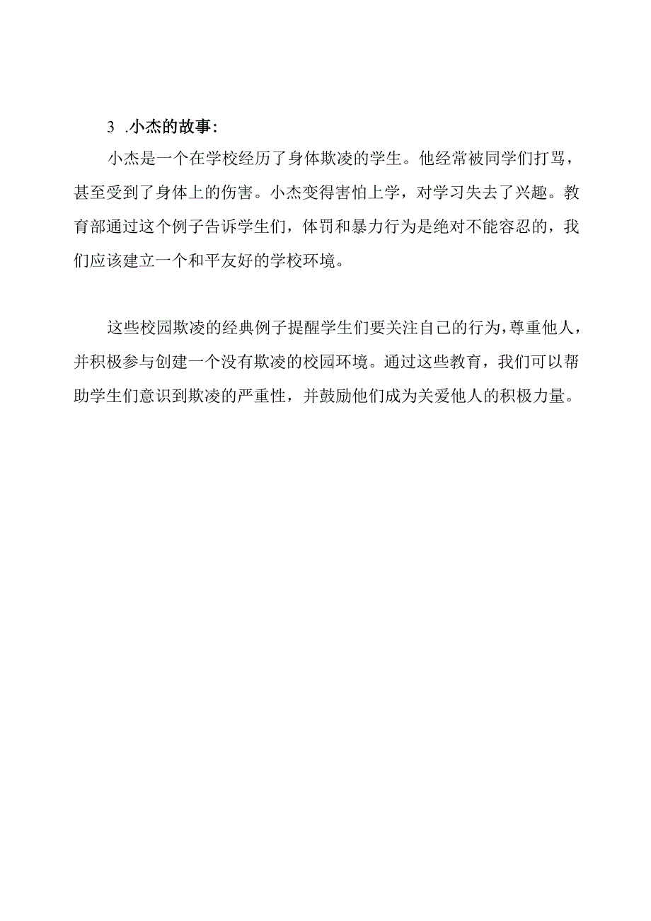 教育部提供的校园欺凌警示教育经典例子.docx_第2页