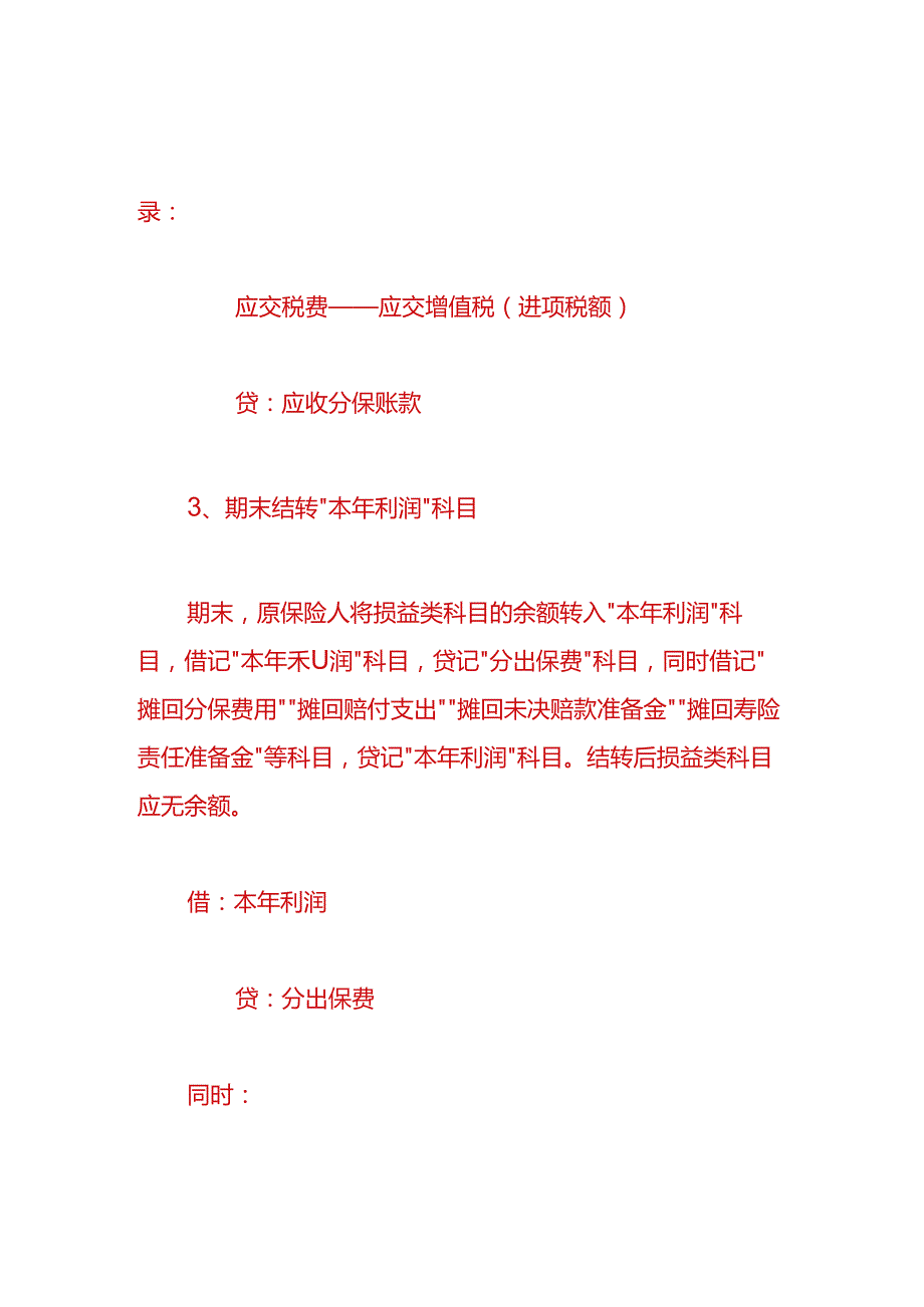 做账实操摊回赔付支出的会计处理.docx_第2页