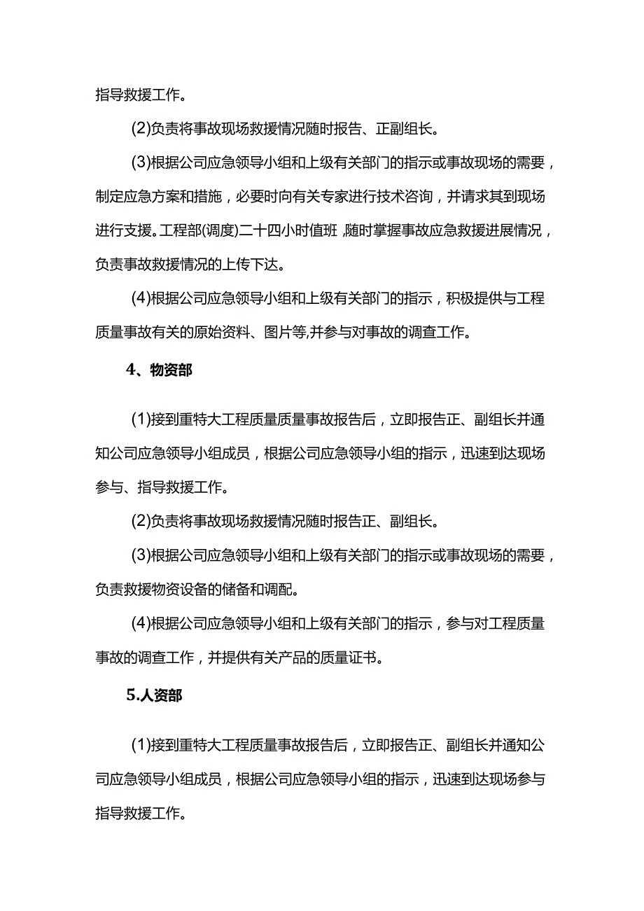 应急领导小组职责范围及分工.docx_第2页