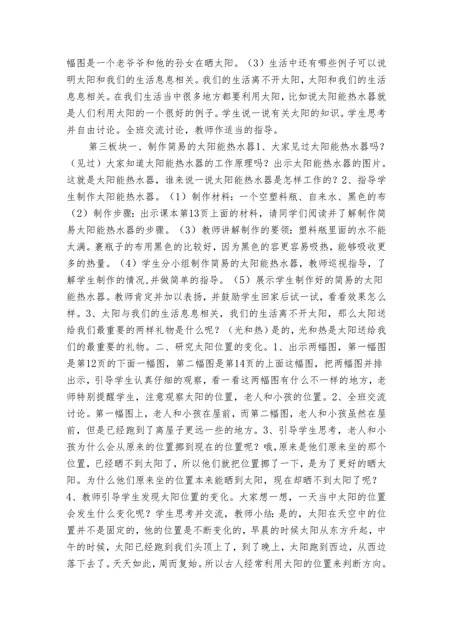 2023-2024秋苏教版二年级科学上册 4、晒太阳 (表格公开课一等奖创新教案).docx_第2页