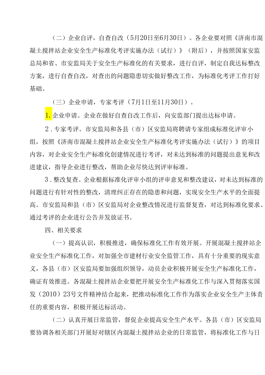 混凝土搅拌站企业安全生产标准化21d.docx_第3页