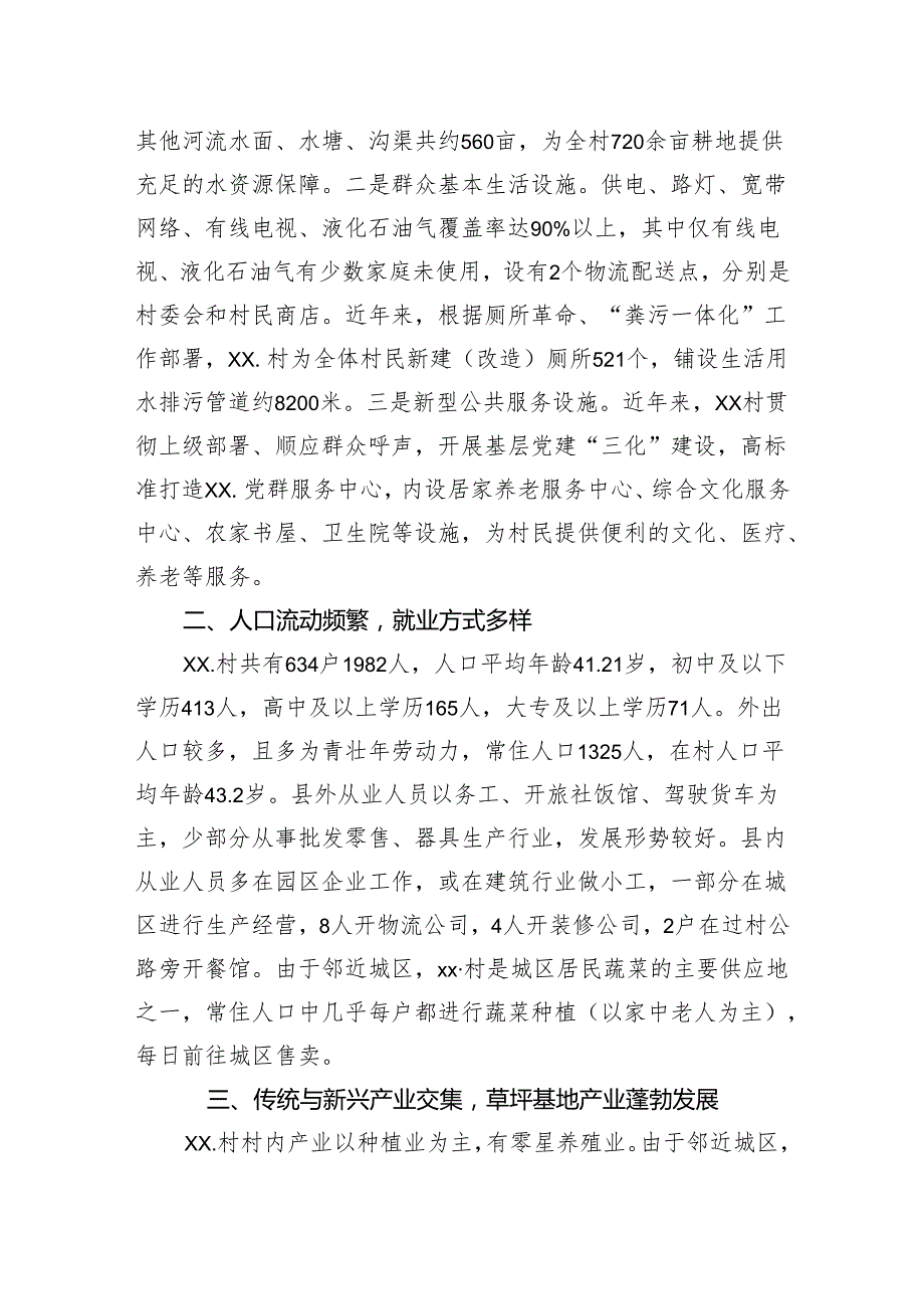 选调生关于村综合情况报告.docx_第2页