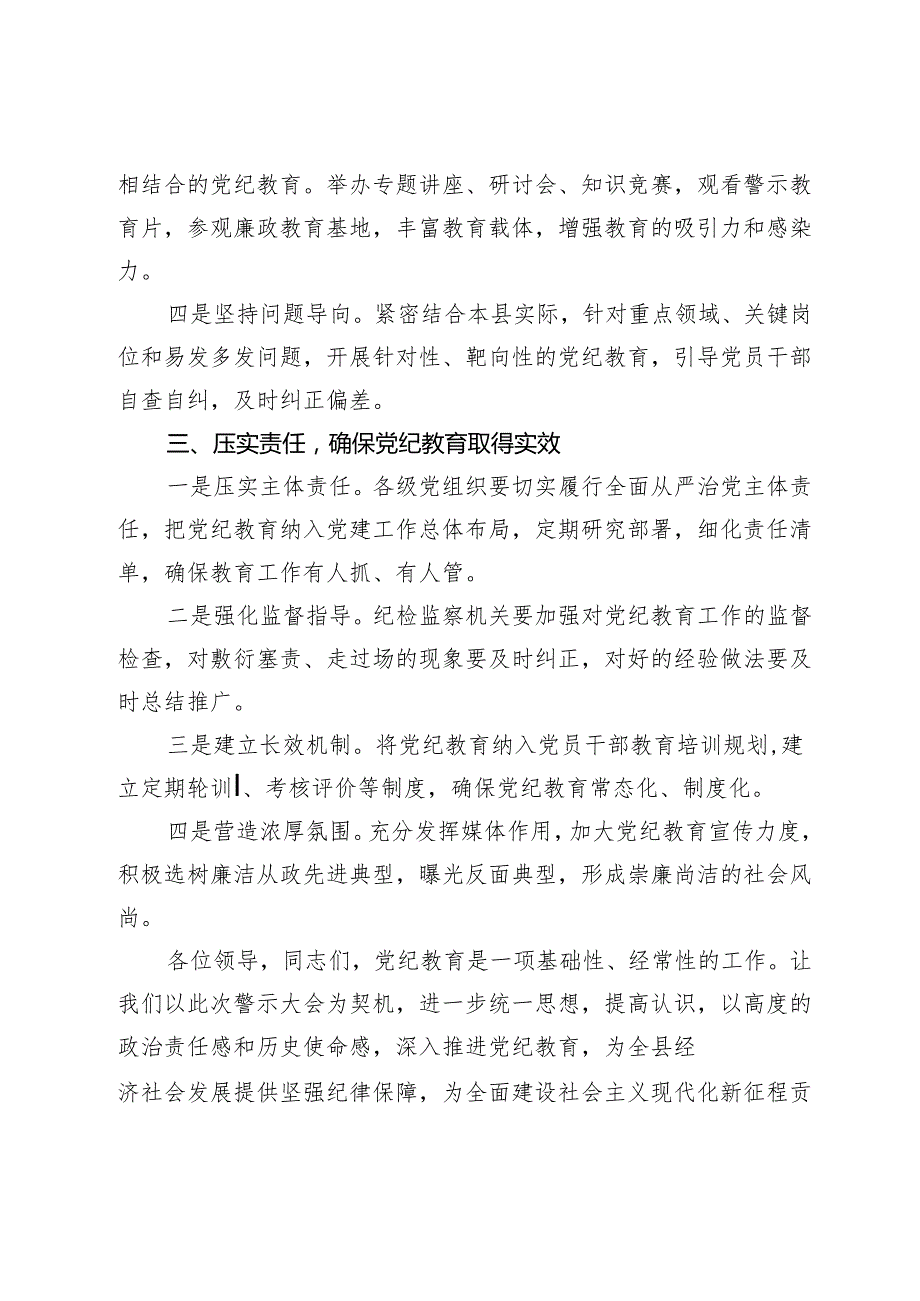 在全县党纪教育警示大会上的发言材料.docx_第3页