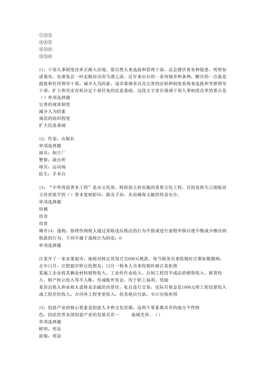 东山2018年事业单位招聘考试真题及答案解析【最新word版】.docx_第3页