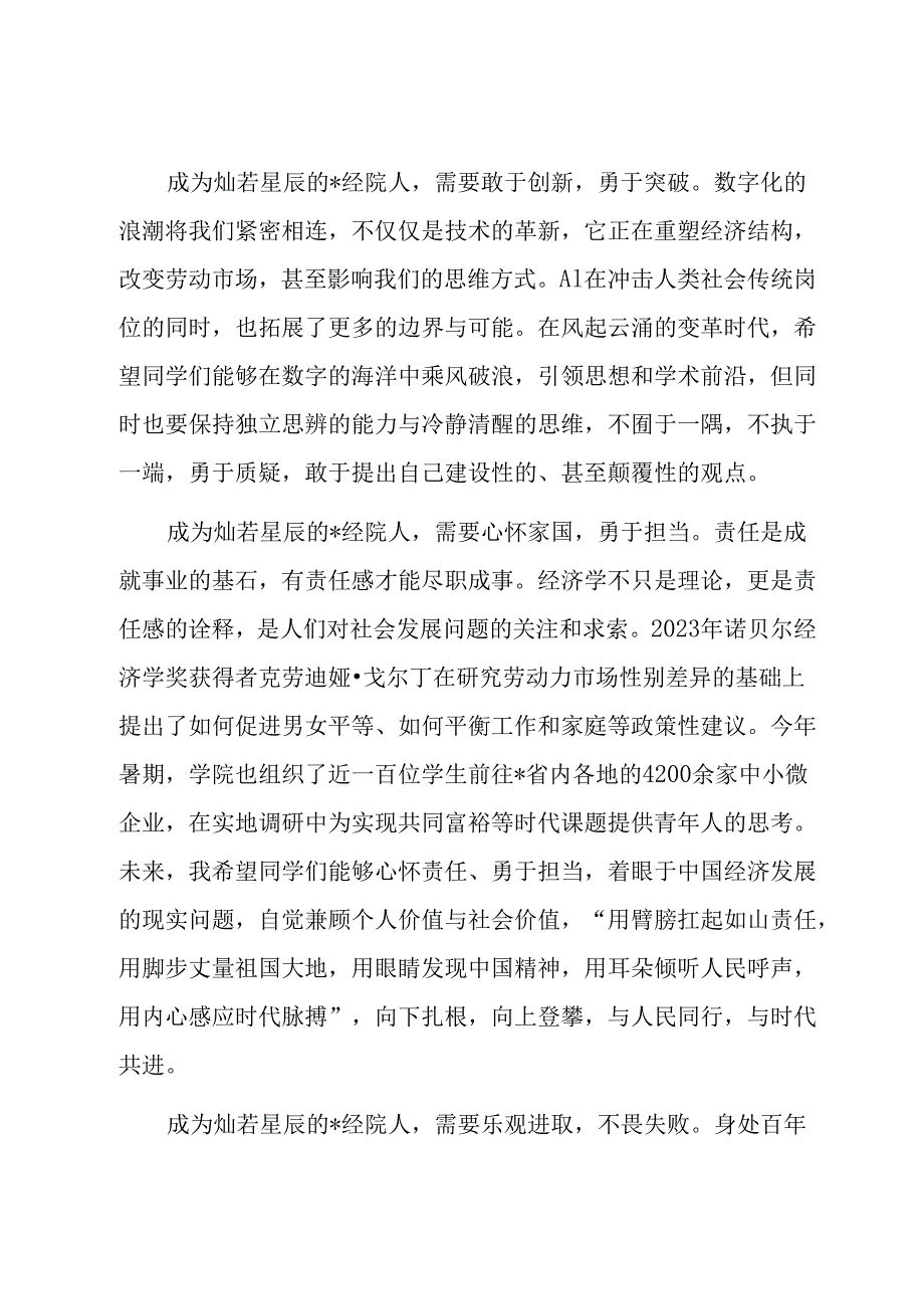 院长在2024新年晚会的讲话（高校）.docx_第3页