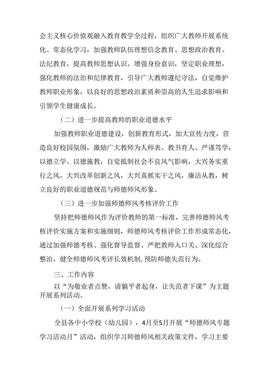 关于进一步加强和改进新时代师德师风建设实施方案.docx_第2页