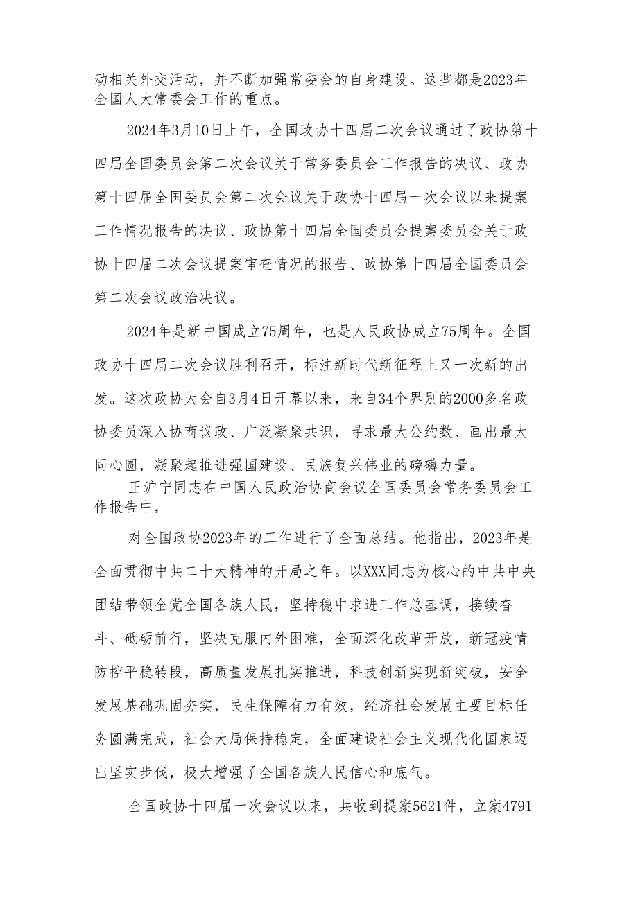 2024年学习贯彻全国两会精神 推动经济社会高质量发展 党课讲稿.docx_第2页