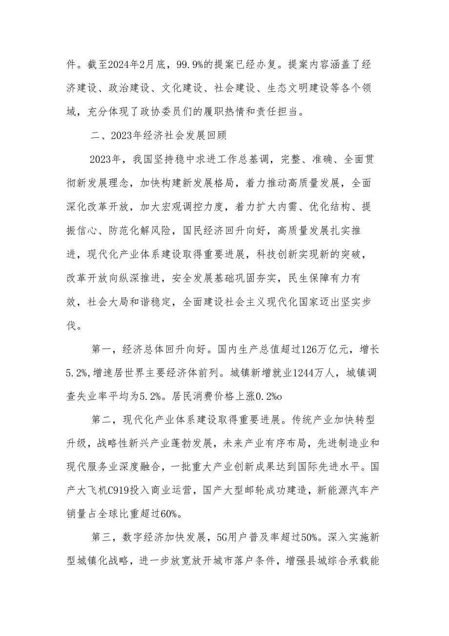 2024年学习贯彻全国两会精神 推动经济社会高质量发展 党课讲稿.docx_第3页