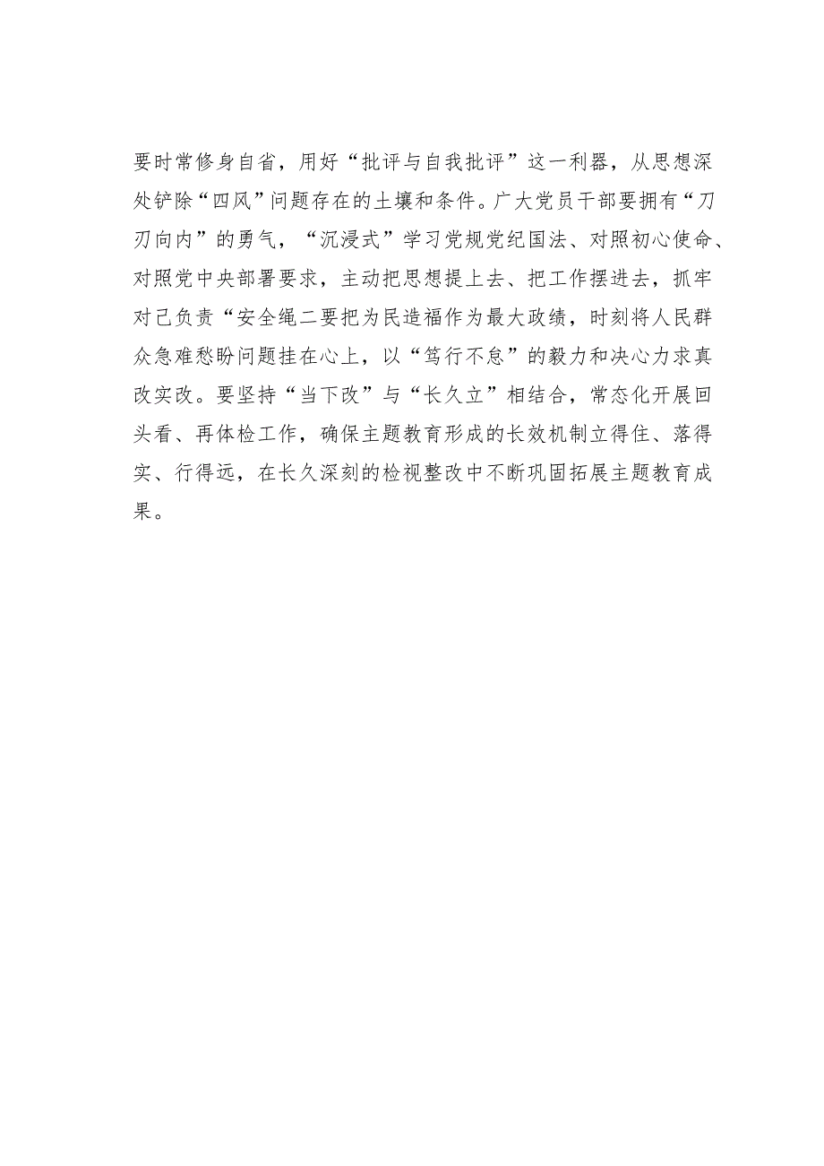 主题教育学习心得体会：巩固拓展主题教育成果要平衡好“三组关系”.docx_第3页