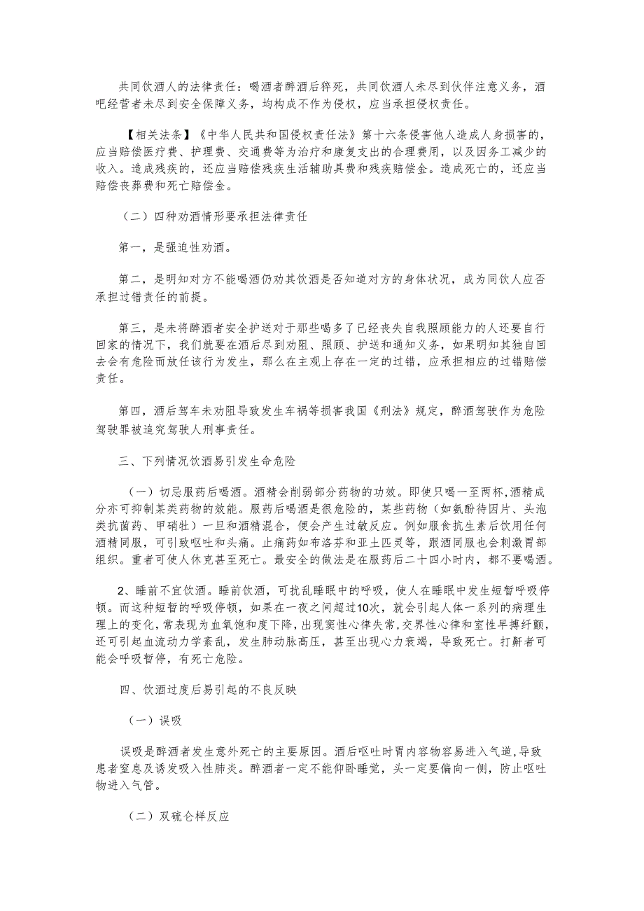 大学生酗酒危害案例及警示.docx_第3页