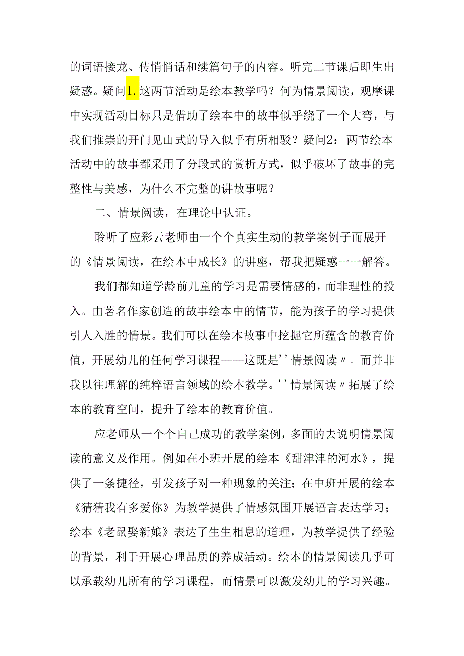 幼儿教育专题讲座：在绘本中成长—情景阅读学习感悟.docx_第2页