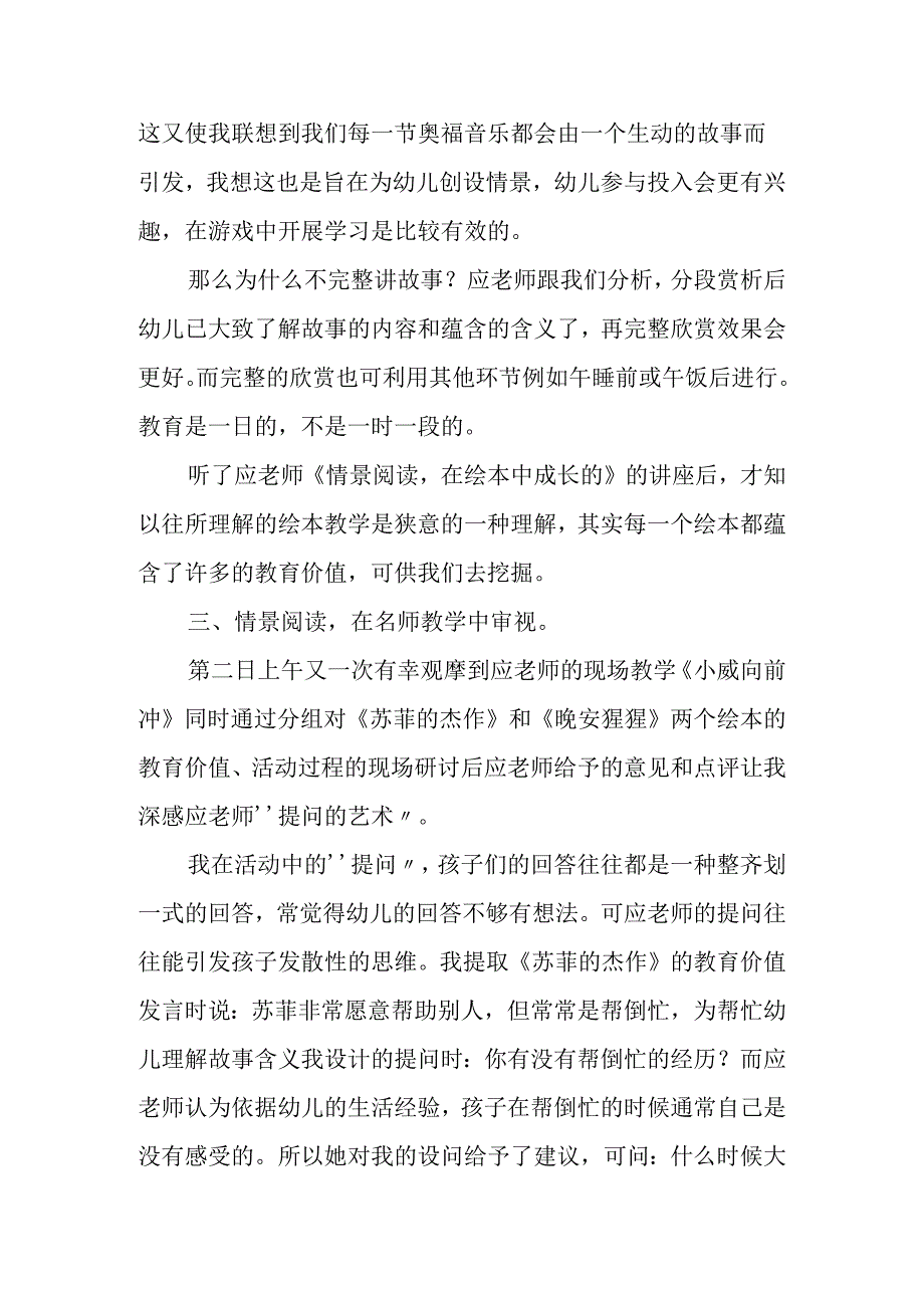 幼儿教育专题讲座：在绘本中成长—情景阅读学习感悟.docx_第3页