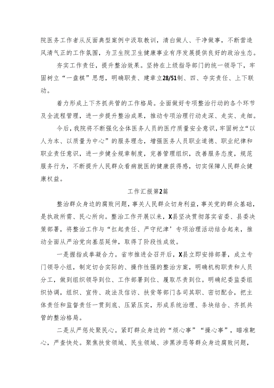 9篇关于2024年度群众身边的不正之风和腐败问题工作开展情况总结含简报.docx_第2页