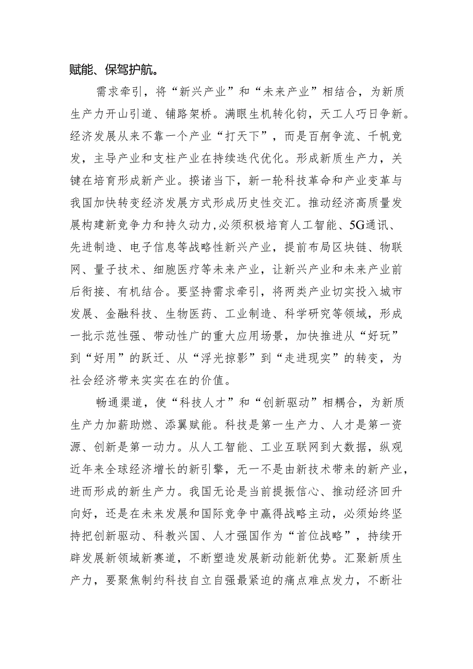 (六篇)2024年加快发展新质生产力推动高质量发展学习心得体会范文精选.docx_第3页