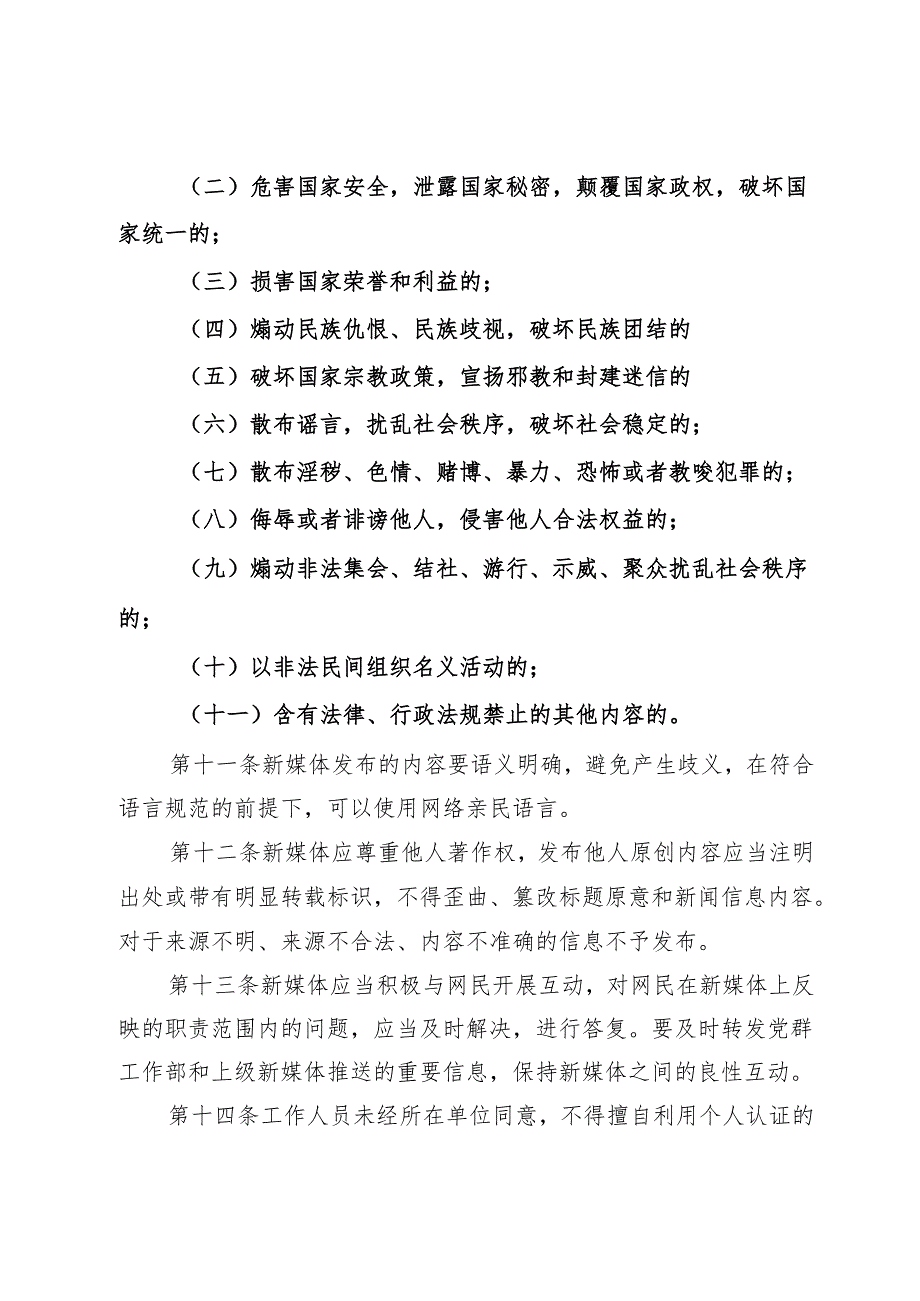 公司“两微一端”及新媒体管理办法（试行）.docx_第3页