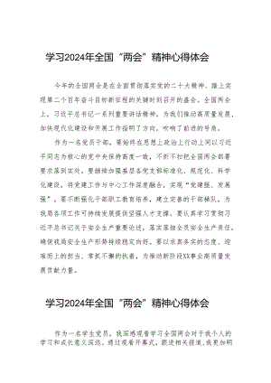 学习贯彻2024年全国两会精神的心得体会42篇.docx