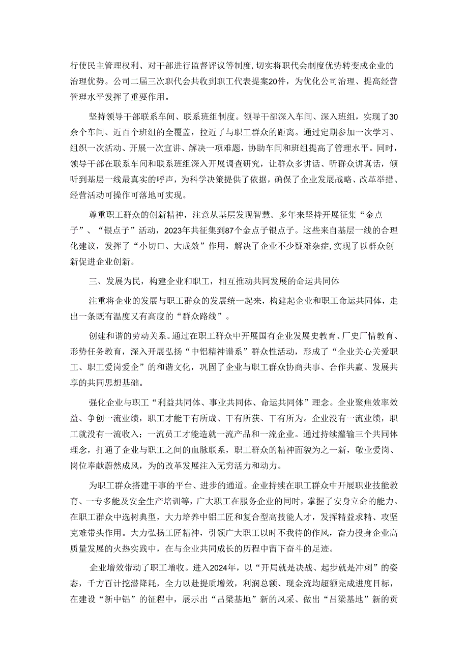 经验交流：走好新时代党的群众路线 为企业高质量发展奠定深厚群众基础.docx_第2页