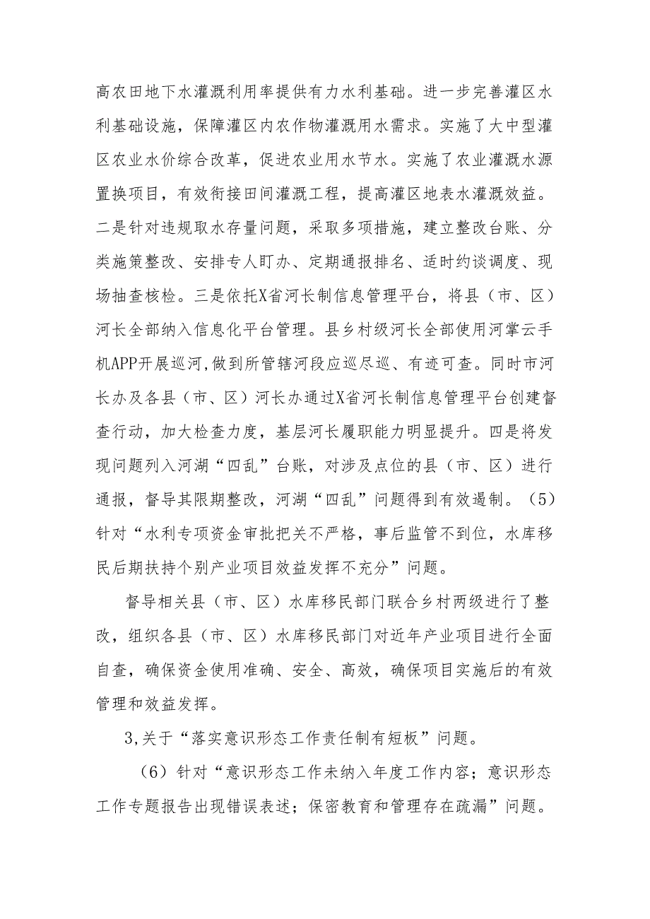 市水利局党组关于巡察整改进展情况的报告.docx_第3页