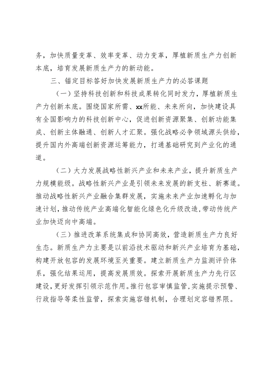 加快发展新质生产力研讨会上的发言提纲.docx_第3页