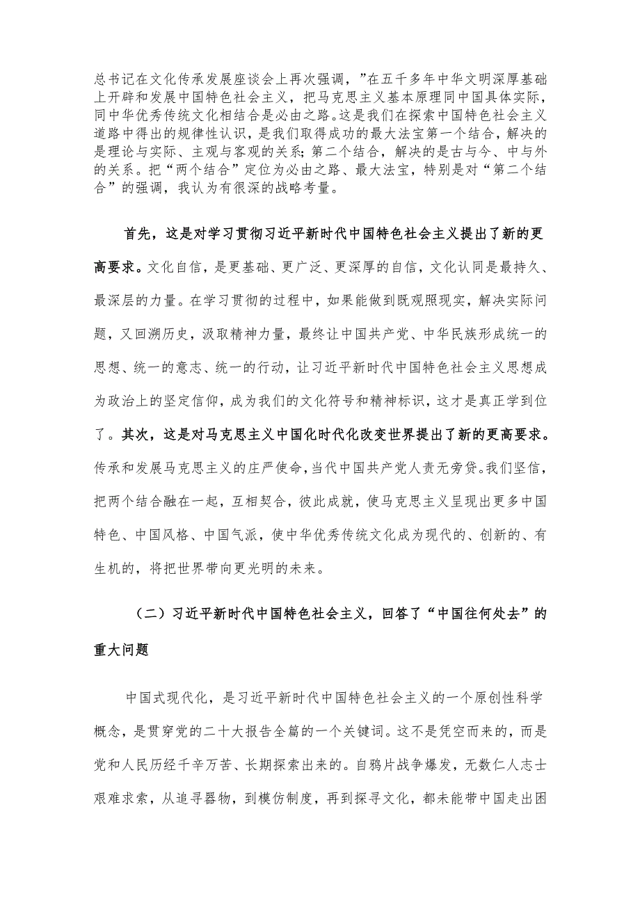 人大常委会主任党课讲稿：以新思想引领地方人大工作高质量发展.docx_第3页