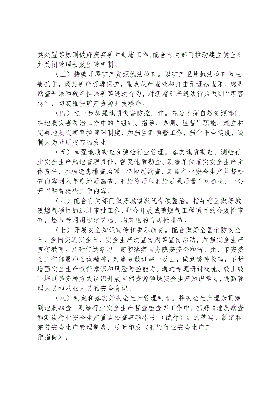 自然资源和规划系统安全生产治本攻坚三年行动实施方案(2024-2026年).docx_第2页