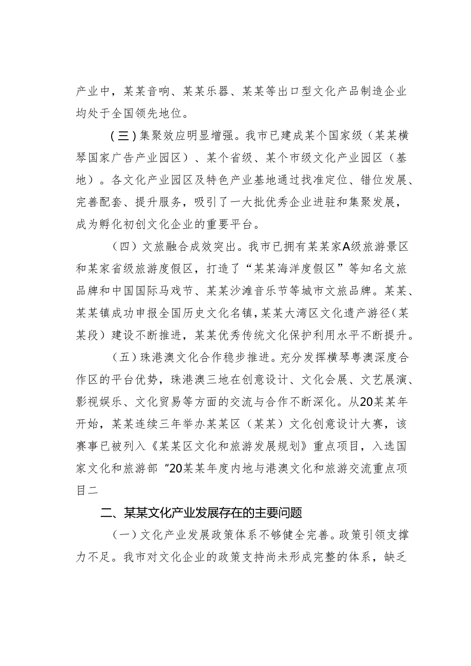 关于推动全市文化产业高质量发展现状与下一步计划的报告.docx_第2页