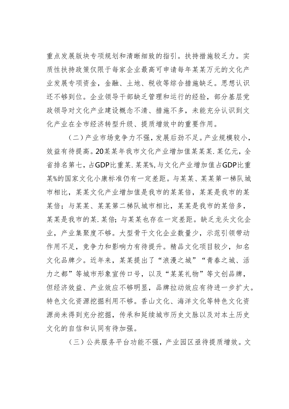 关于推动全市文化产业高质量发展现状与下一步计划的报告.docx_第3页