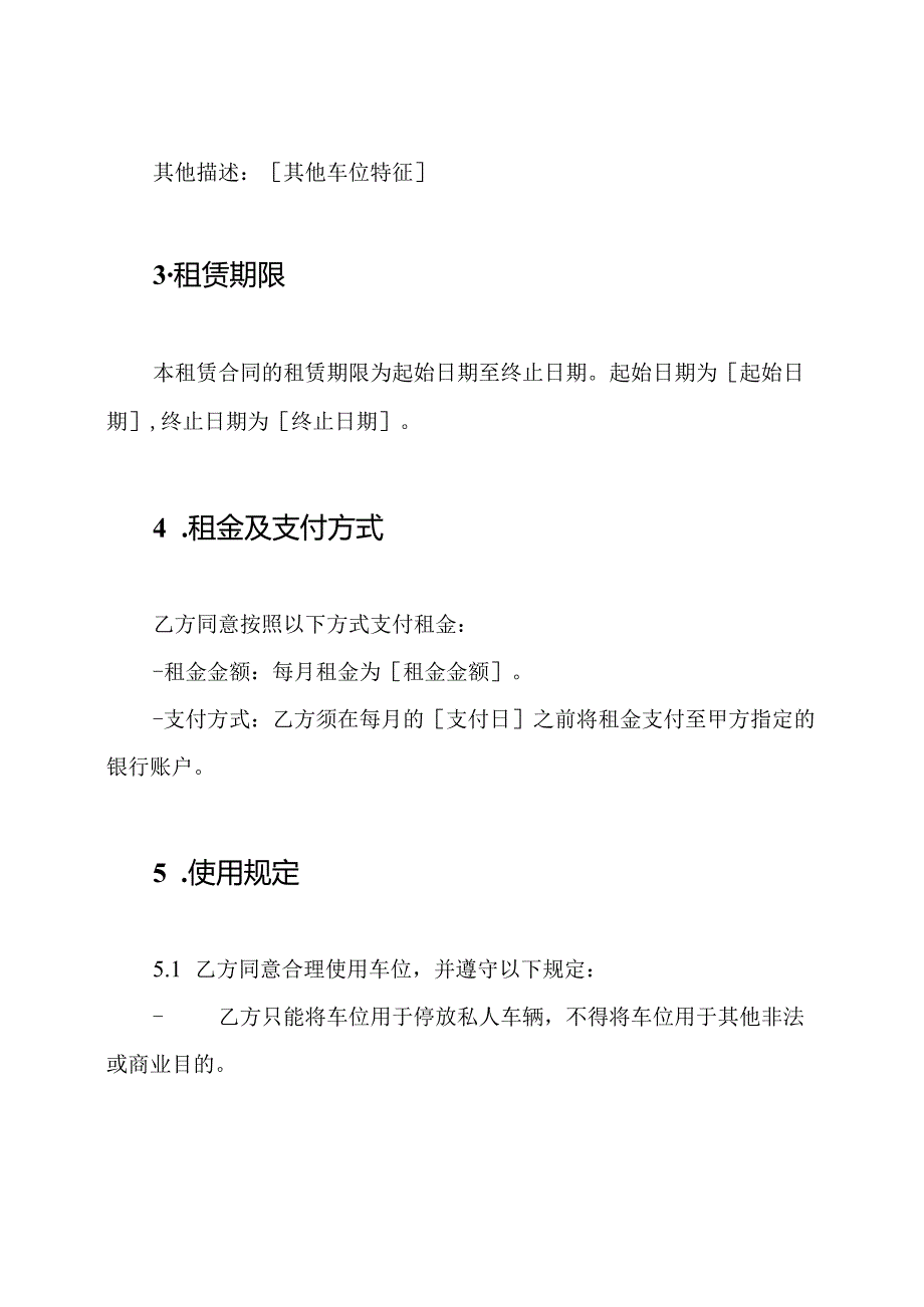 一份完整的地下车位租赁合同.docx_第2页