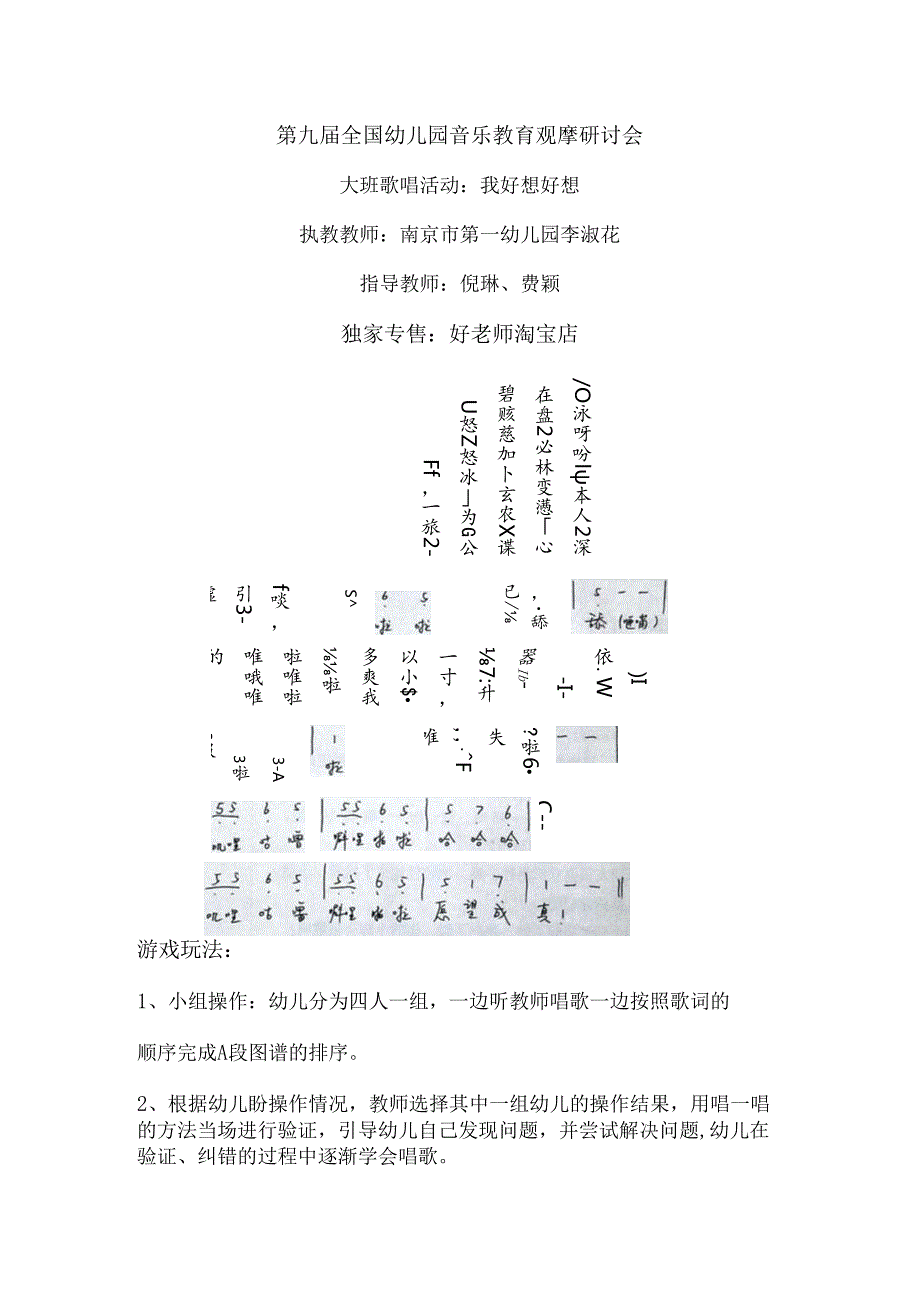 幼儿园大班歌唱活动：我好想.docx_第1页