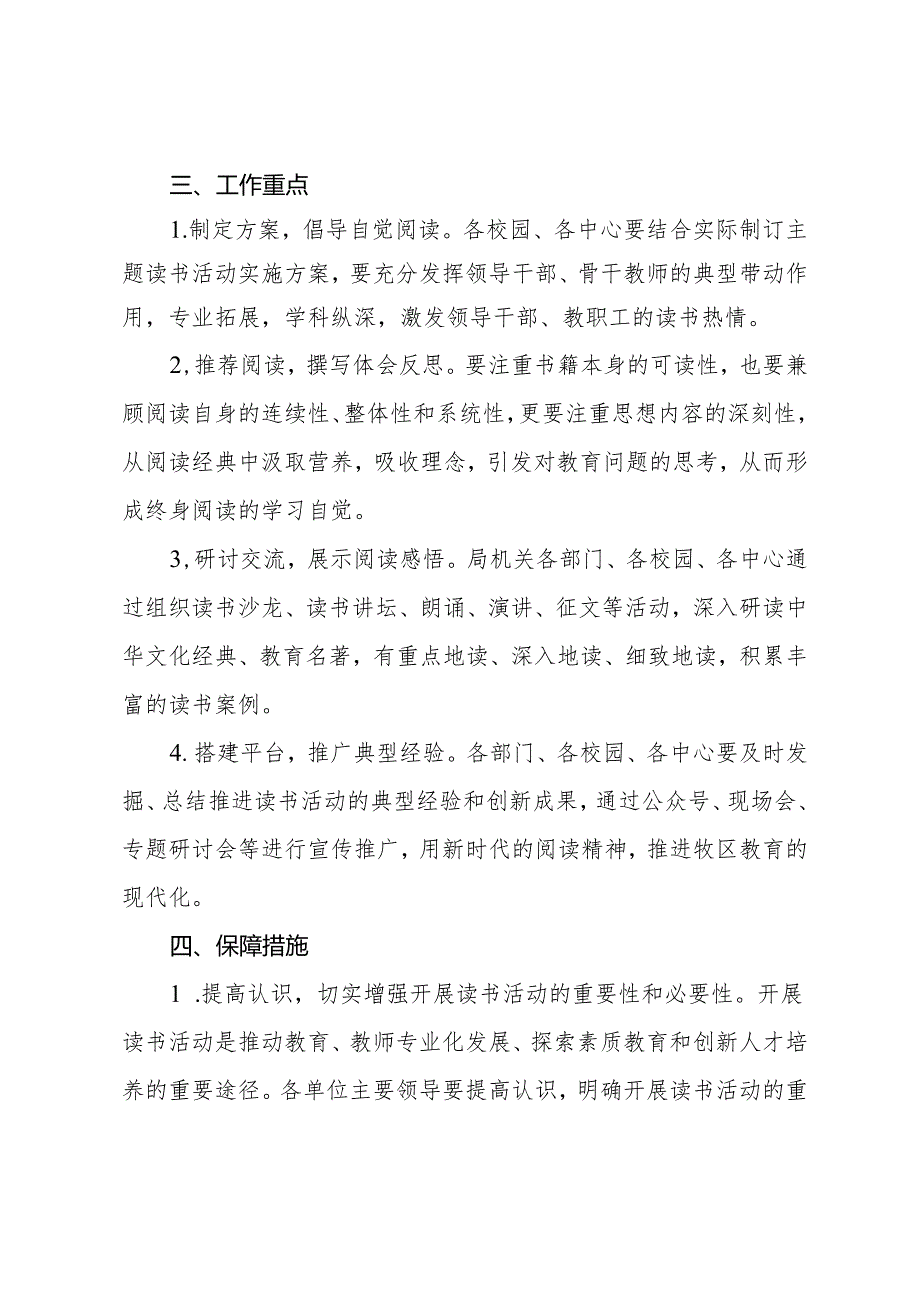 某教育系统读书会活动实施方案.docx_第2页