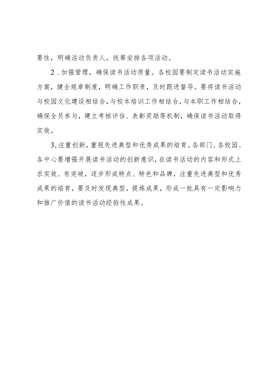 某教育系统读书会活动实施方案.docx_第3页