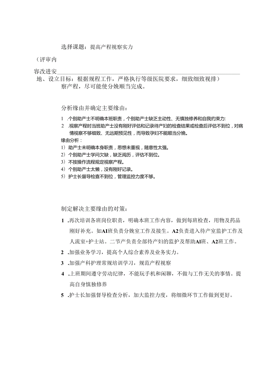 02月产房PDCA.docx_第2页