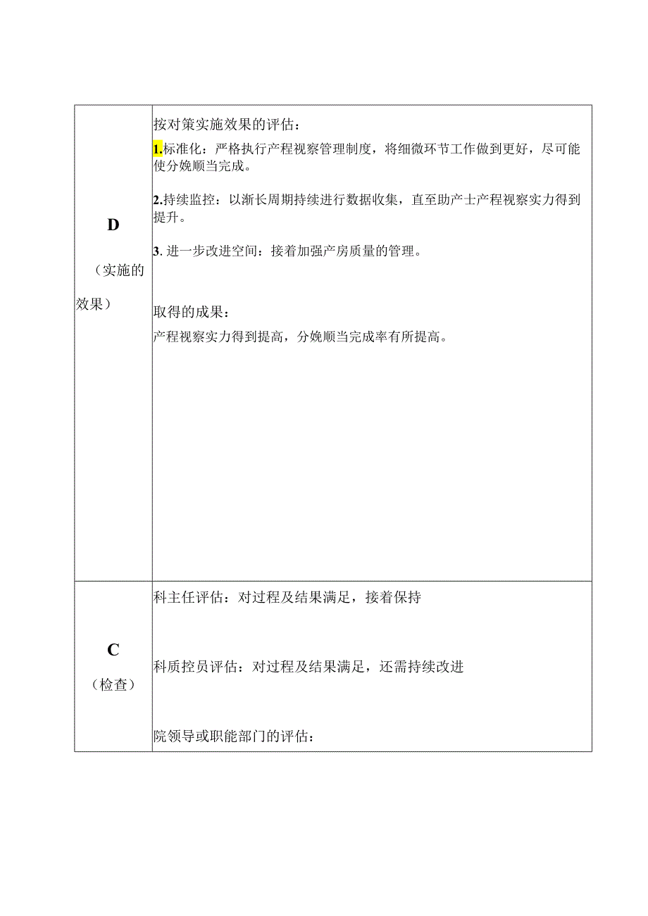 02月产房PDCA.docx_第3页