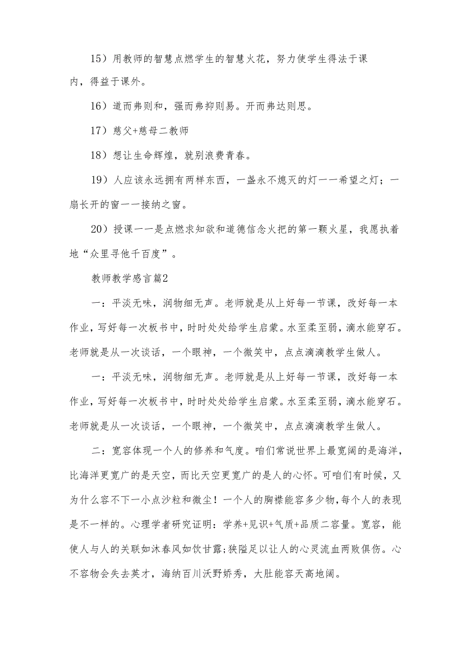 教师教学感言（3篇）.docx_第2页