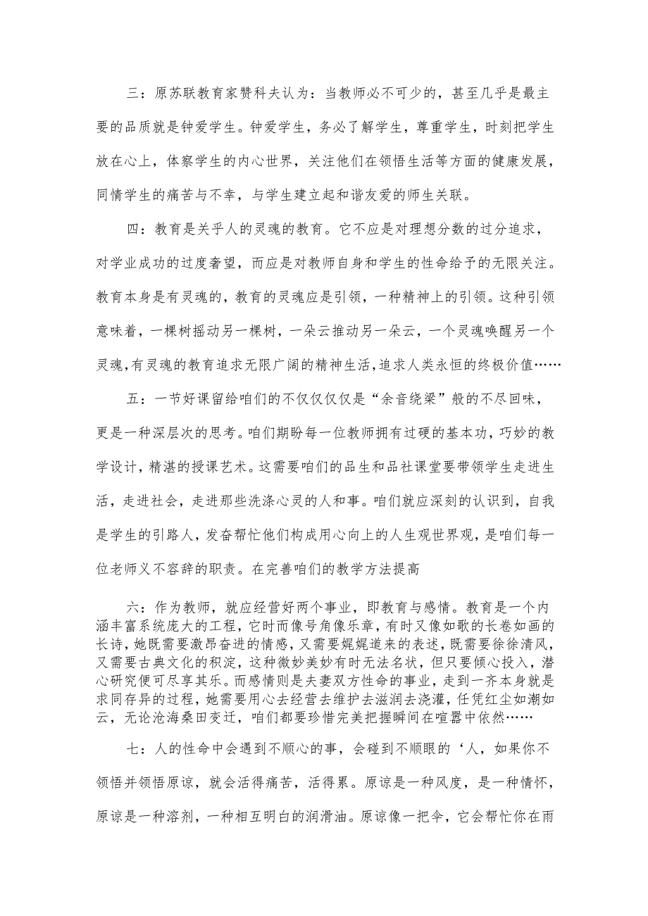 教师教学感言（3篇）.docx_第3页