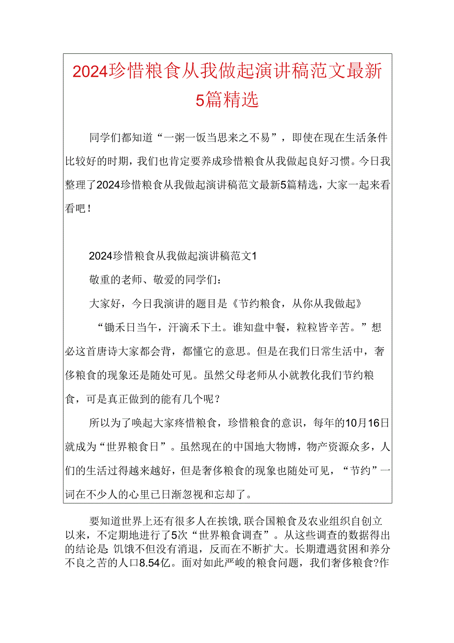 2024珍惜粮食从我做起演讲稿范文最新5篇精选.docx_第1页