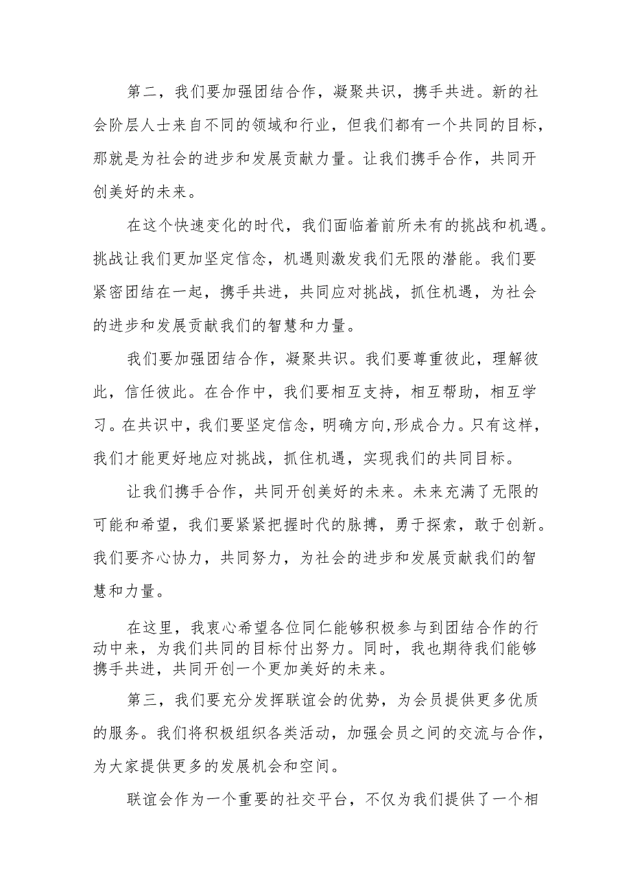 县级新的社会阶层人士联谊会成立大会会长讲话.docx_第3页