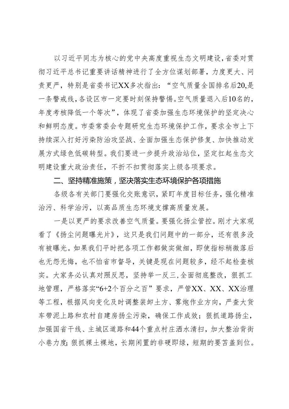 在县生态环境保护委员会议上的主持词.docx_第3页