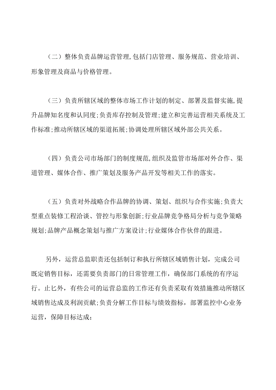 安保公司运营总监岗位职责.docx_第3页