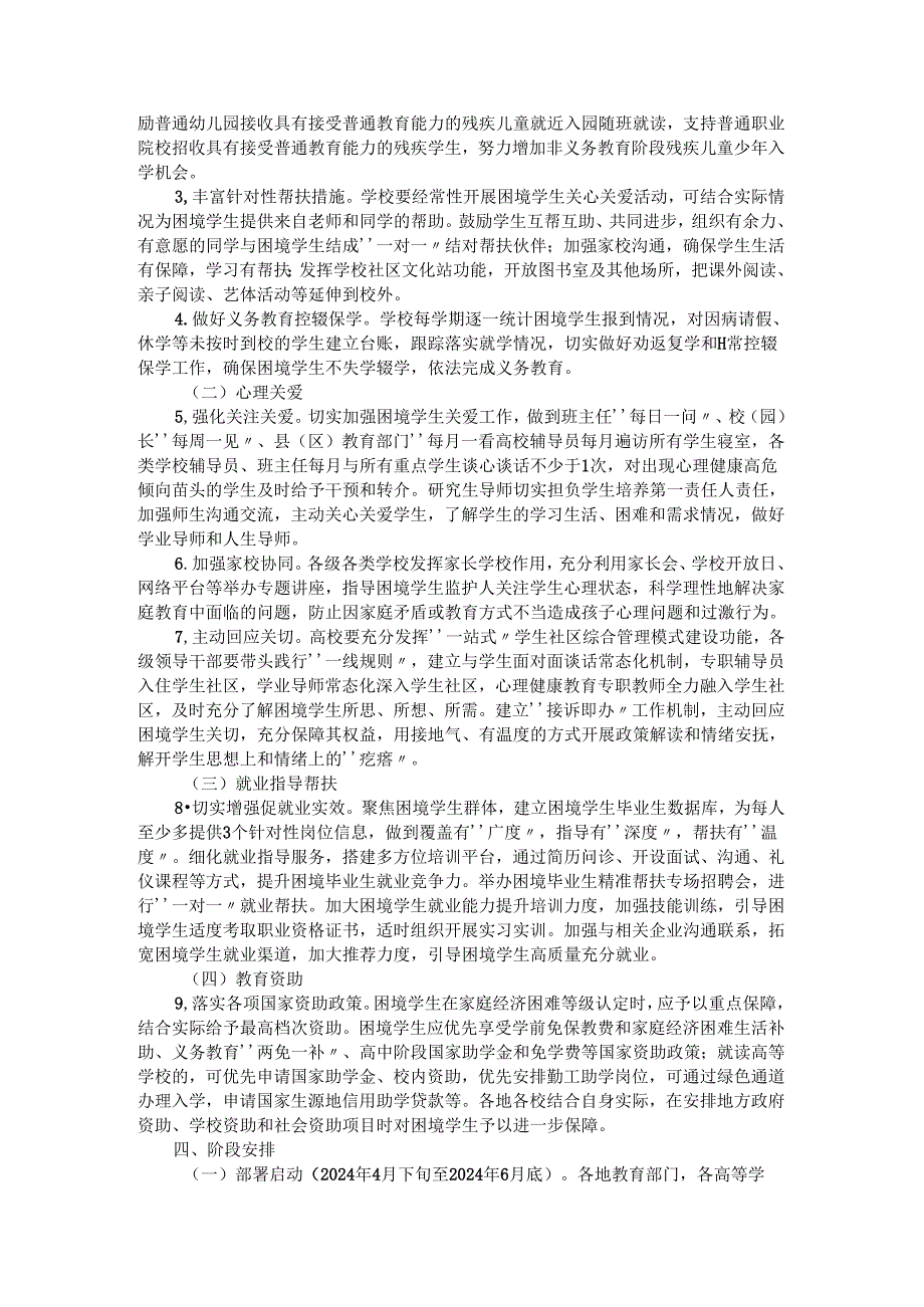 陕西省困境学生（幼儿）教育助学关爱服务实施方案.docx_第2页