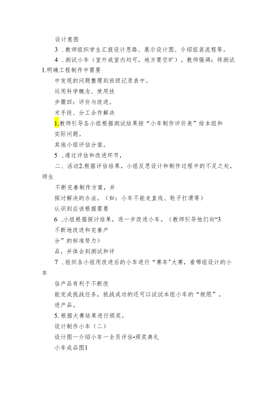 8设计制作小车（二）核心素养目标公开课一等奖创新教案(PDF版表格式含反思）.docx_第3页