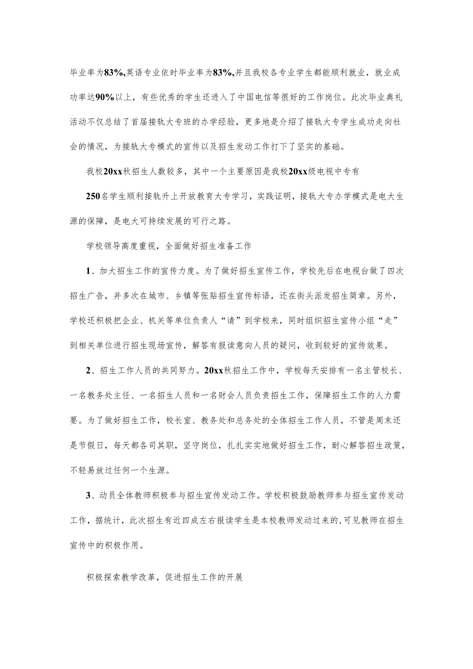 电大招生工作总结(共4篇).docx_第2页