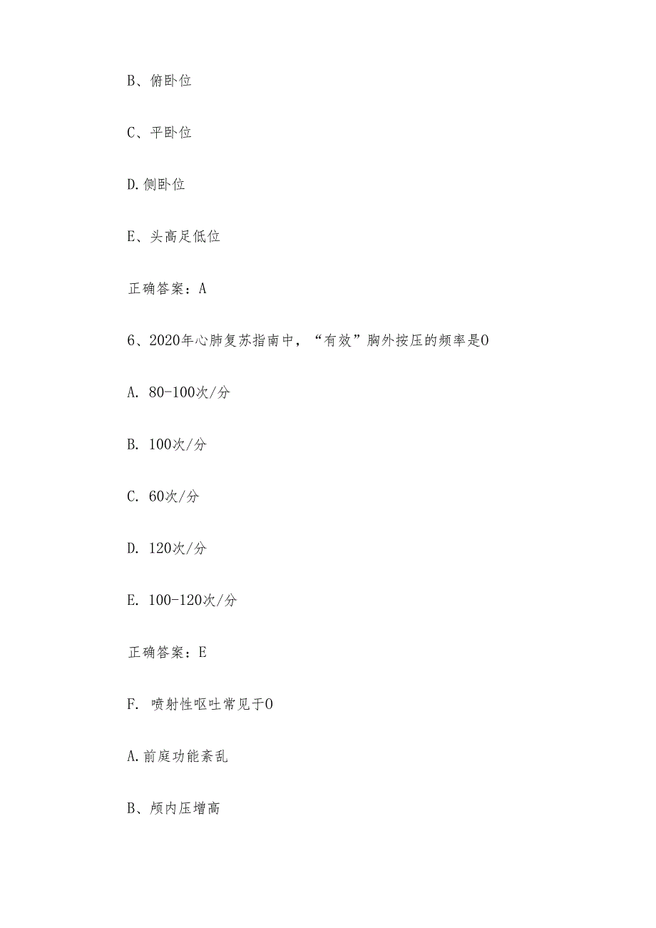 护士节护理知识竞赛题库（试题及答案300题）.docx_第3页